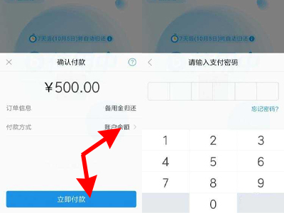 支付寶備用金在哪里還款