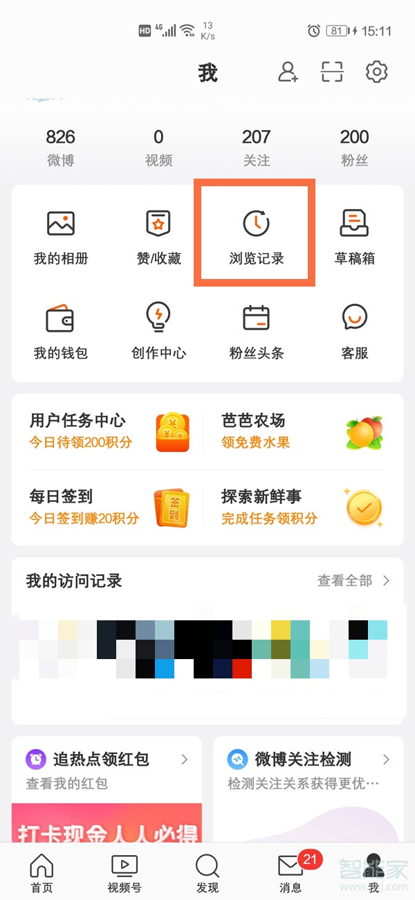 手機微博怎么看誰瀏覽過我