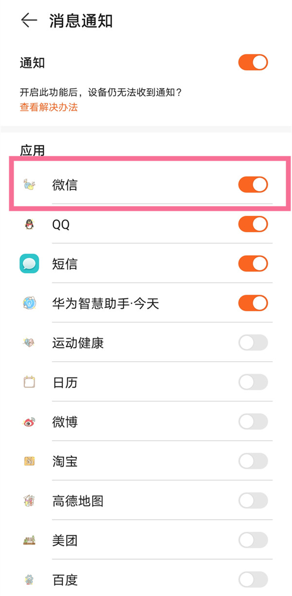華為watch3pro怎么下載微信