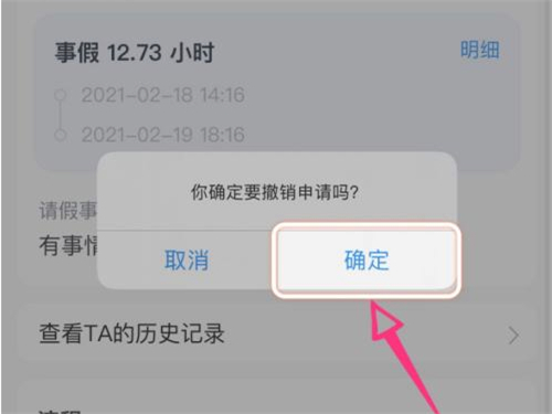 釘釘請(qǐng)假怎么撤銷