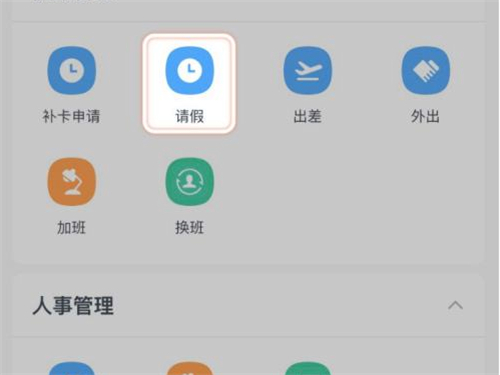 釘釘請(qǐng)假怎么撤銷