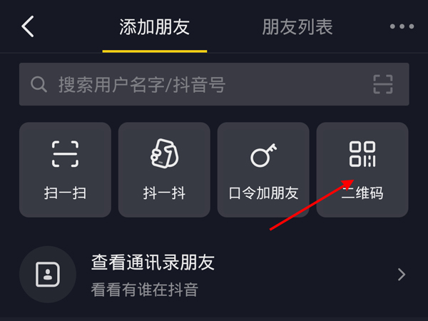 抖音上的收款碼在哪里