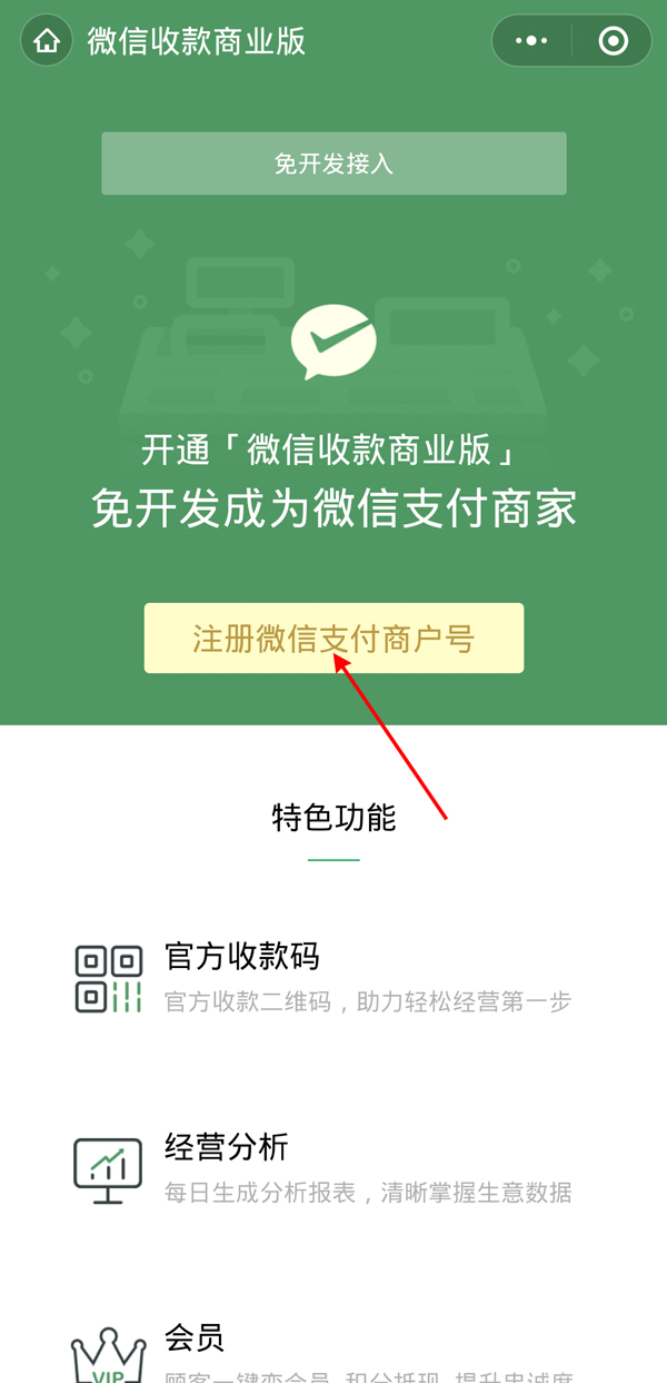 微信可以收信用卡的款嗎
