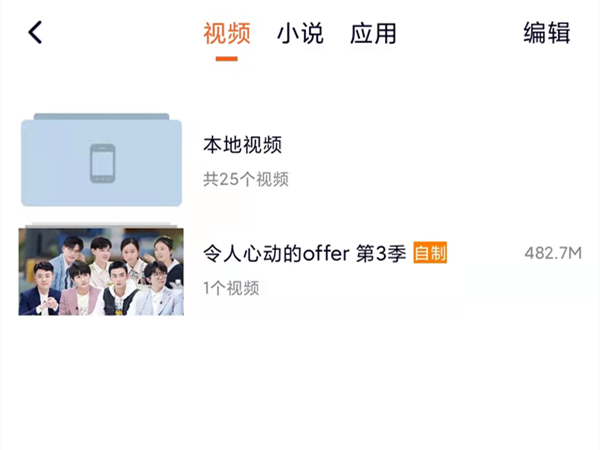 騰訊視頻怎么保存到手機相冊里