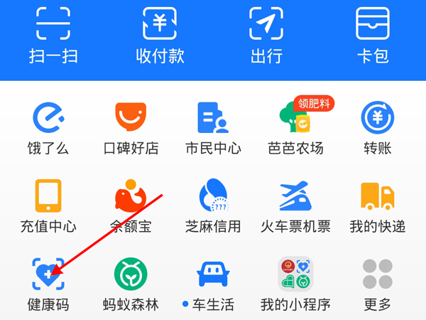 支付寶健康打卡怎么補卡