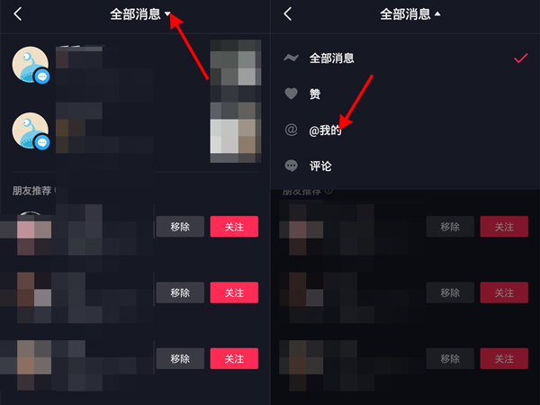 抖音怎么查看我@別人的記錄