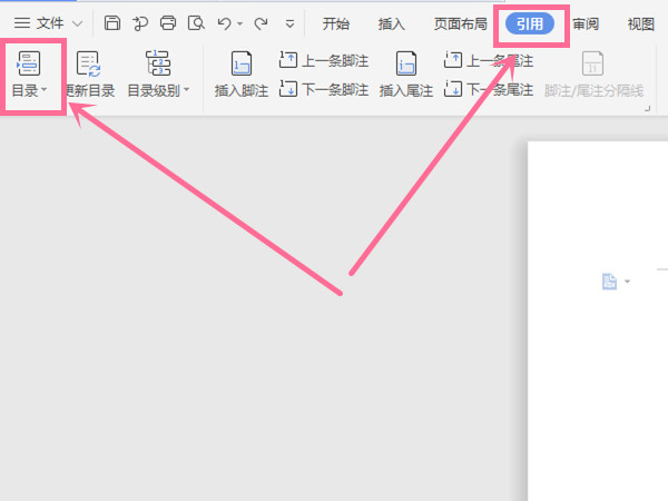 怎樣自動生成目錄在word文檔