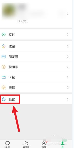微信怎么解綁手機號方法介紹