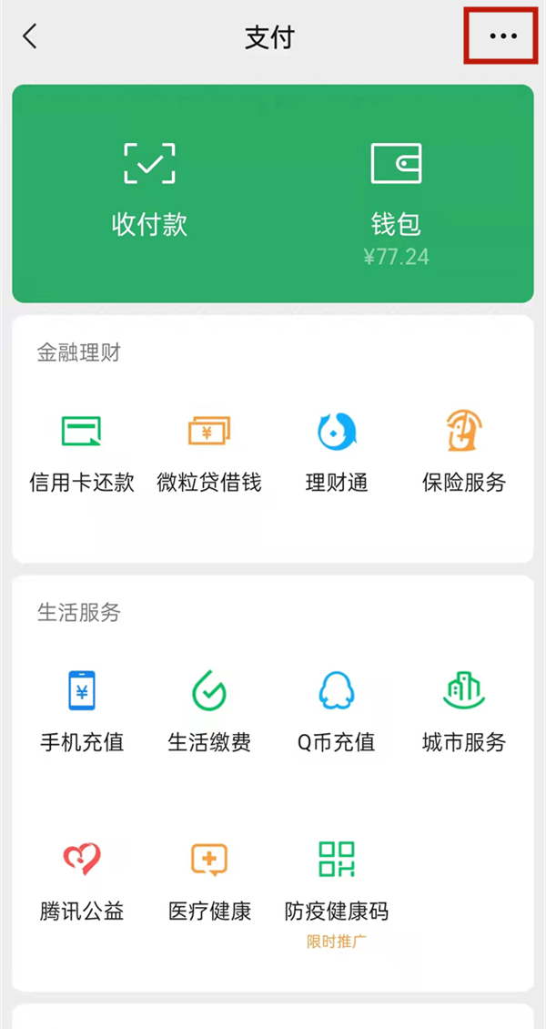 微信換身份證號(hào)怎么換