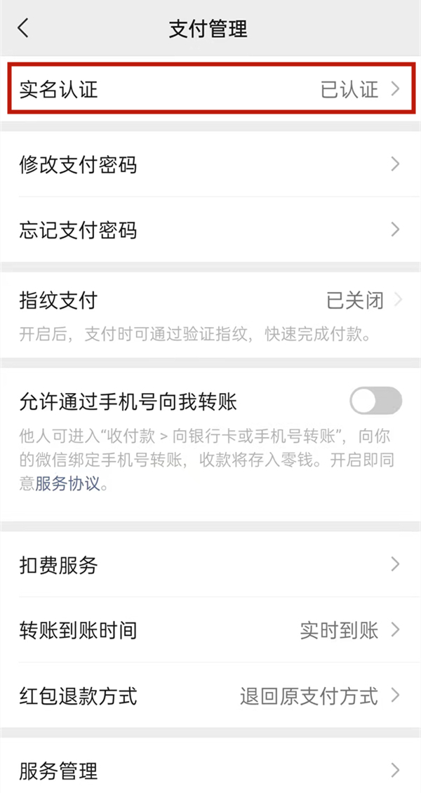 微信換身份證號(hào)怎么換