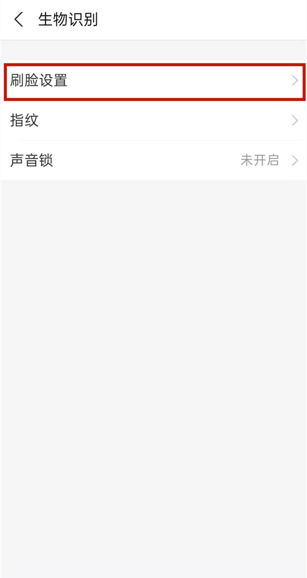 支付寶人臉識(shí)別怎么開通