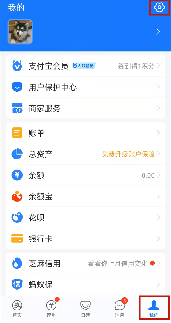 支付寶人臉識(shí)別怎么開通