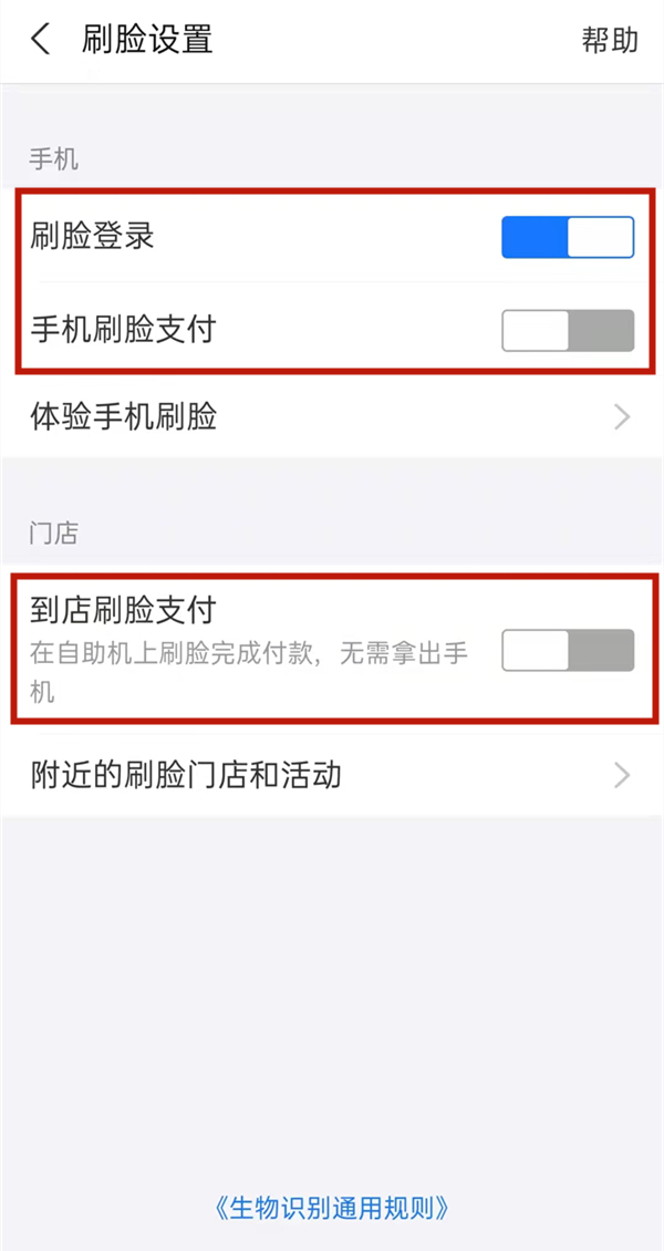 支付寶人臉識(shí)別怎么開通