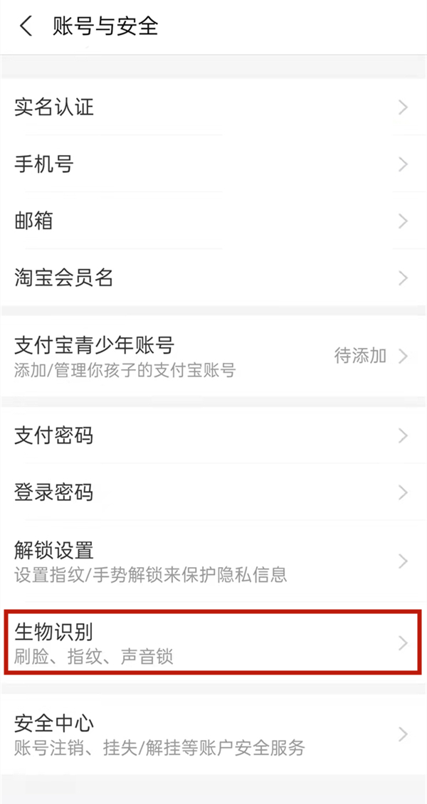 支付寶人臉識(shí)別怎么開通