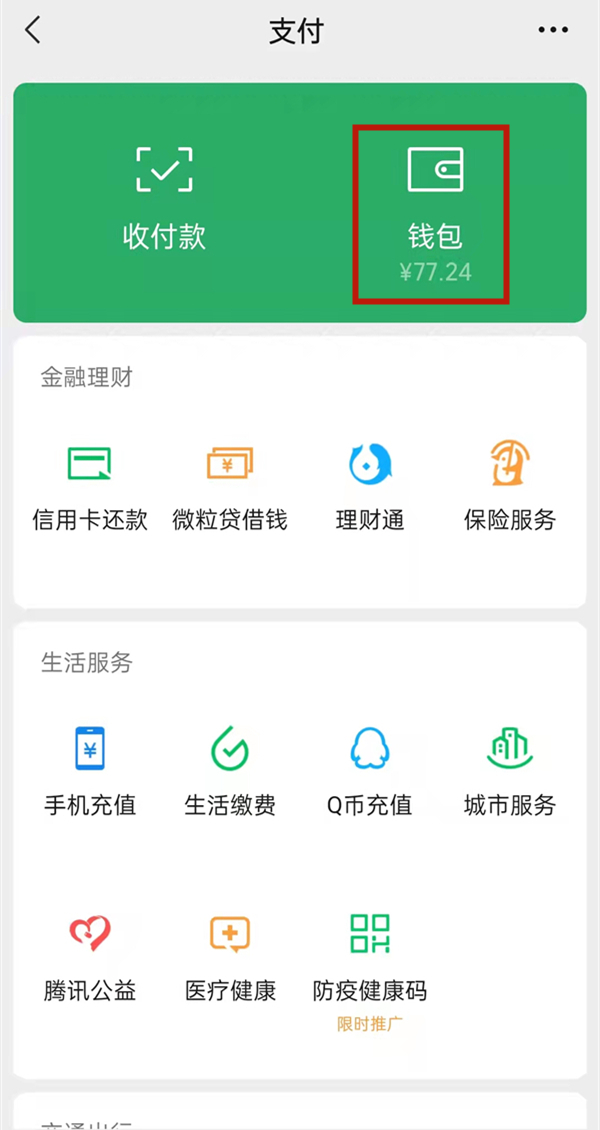 微信支付手勢密碼怎么更換