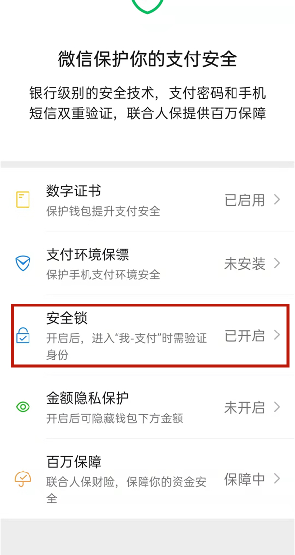 微信支付手勢密碼怎么更換