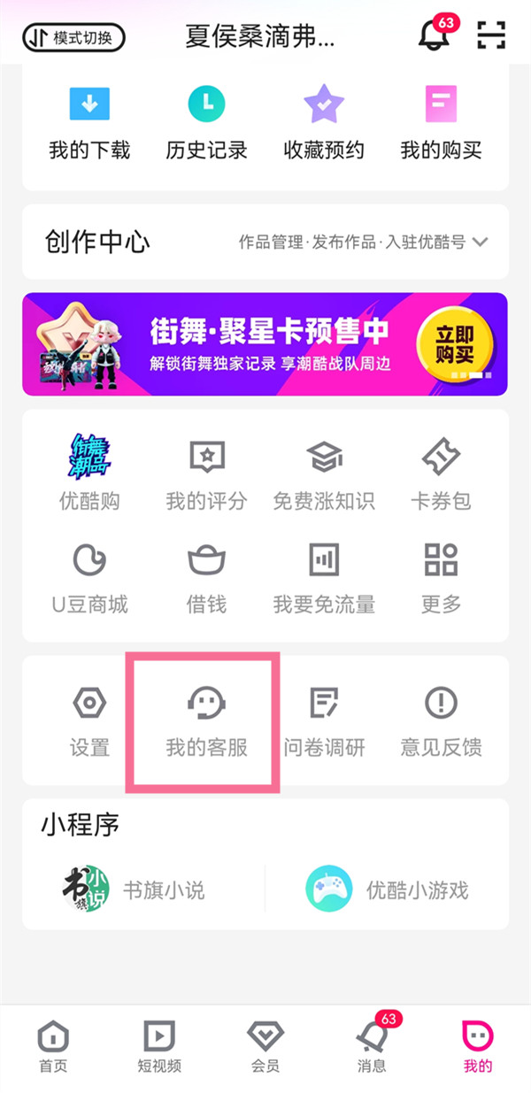 優(yōu)酷怎樣取消自動(dòng)續(xù)費(fèi)