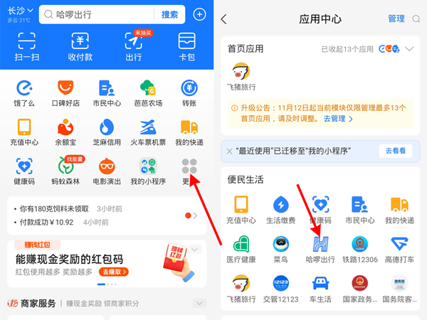哈啰出行單車怎么還車