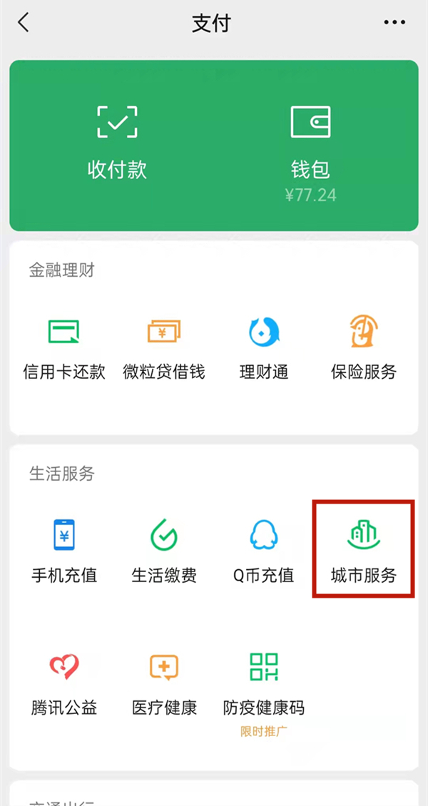 微信怎么激活醫(yī)保電子憑證