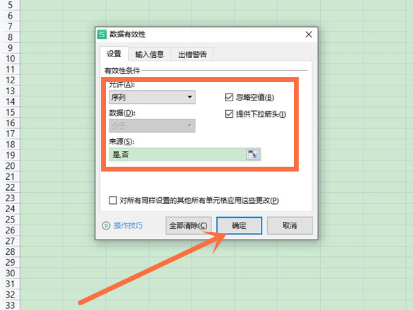 excel表格篩選怎么添加選項