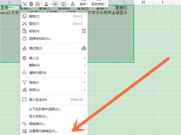 excel文字太長如何全部顯示