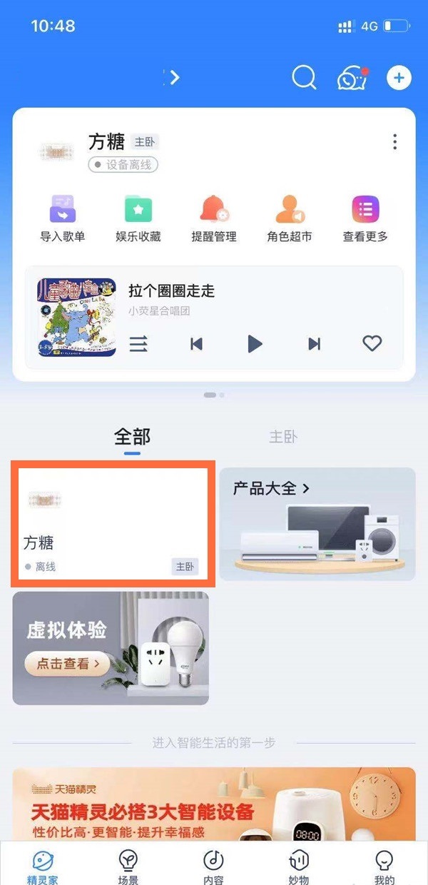 天貓精靈如何更改名字？天貓精靈更改名字方法