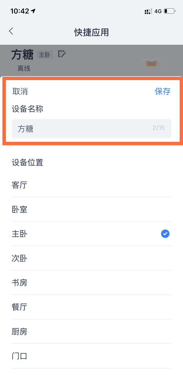 天貓精靈如何更改名字？天貓精靈更改名字方法