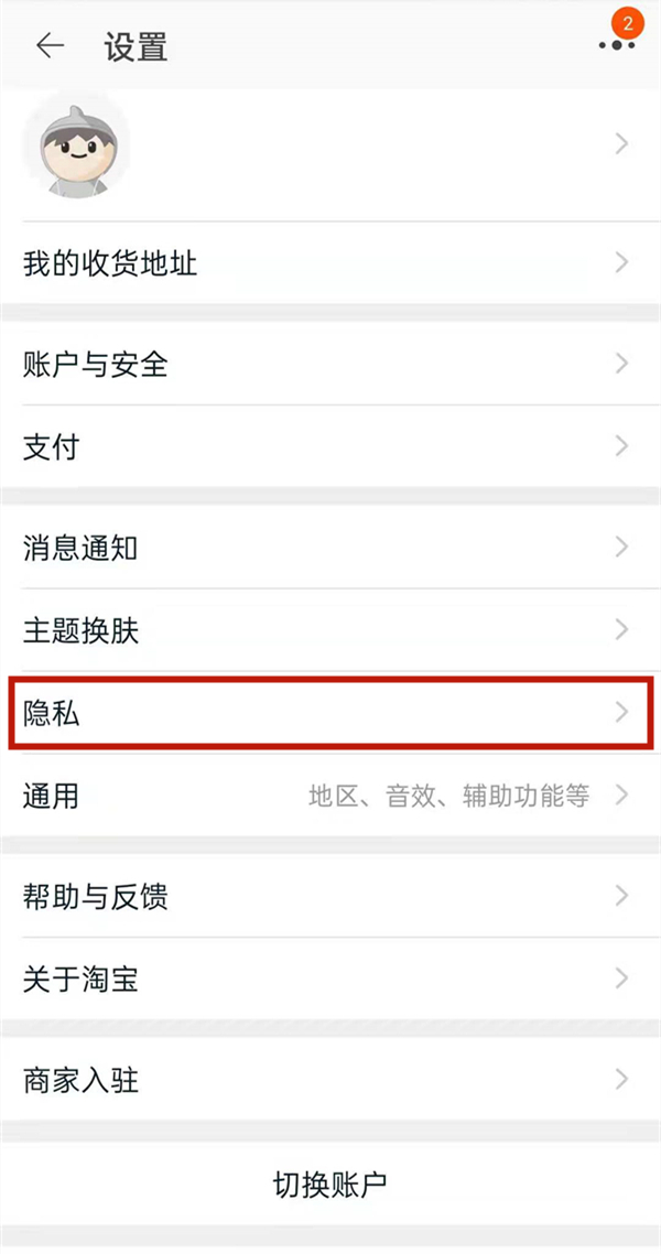 淘寶如何關掉淘友圈