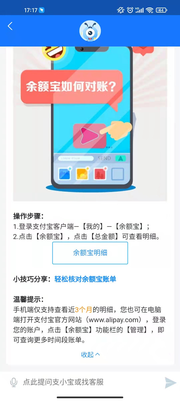 余額寶只能查詢三個月明細嗎
