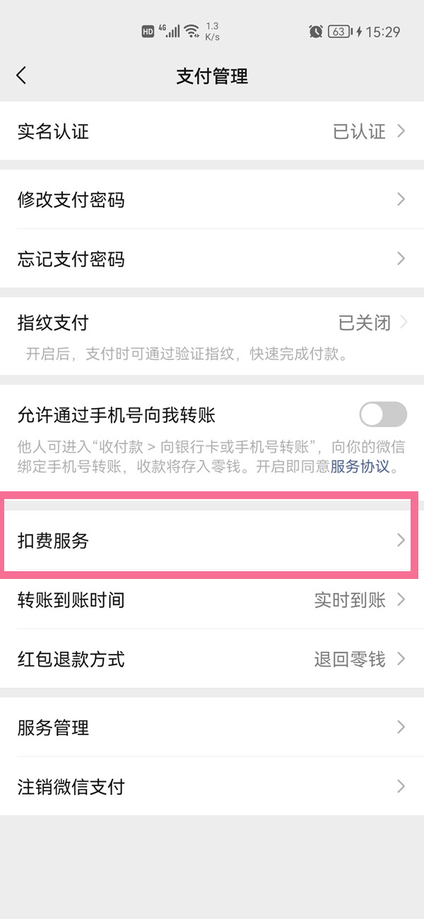 華為手機怎么取消騰訊視頻自動續費