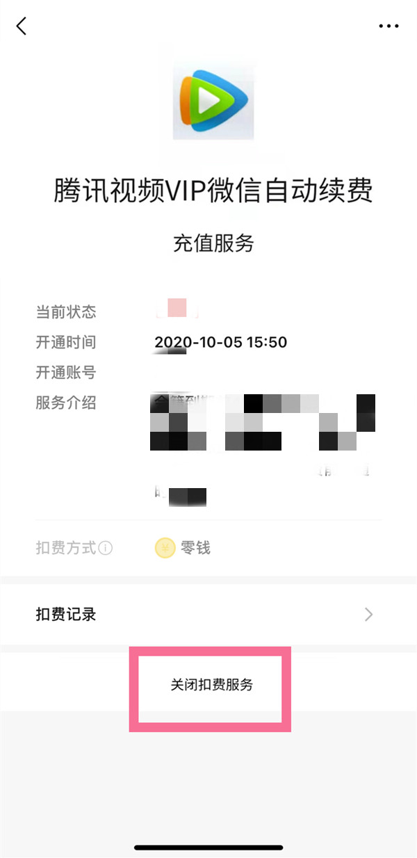 華為手機怎么取消騰訊視頻自動續費