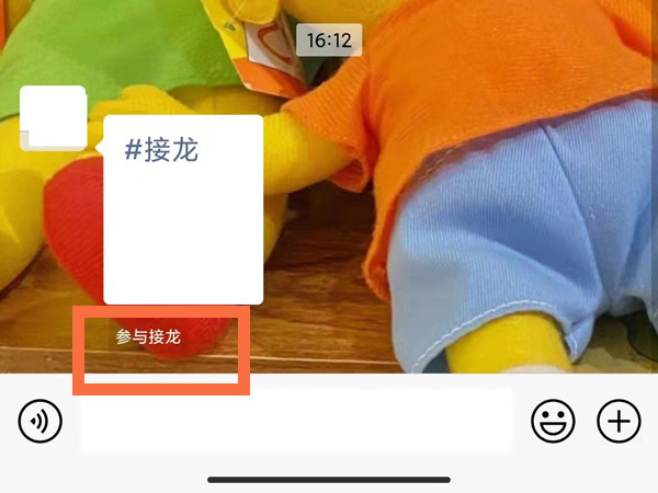 微信接龍怎么接上一個