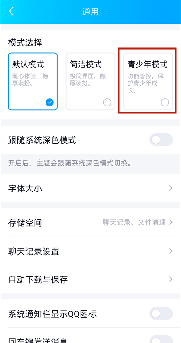 qq有青少年模式嗎