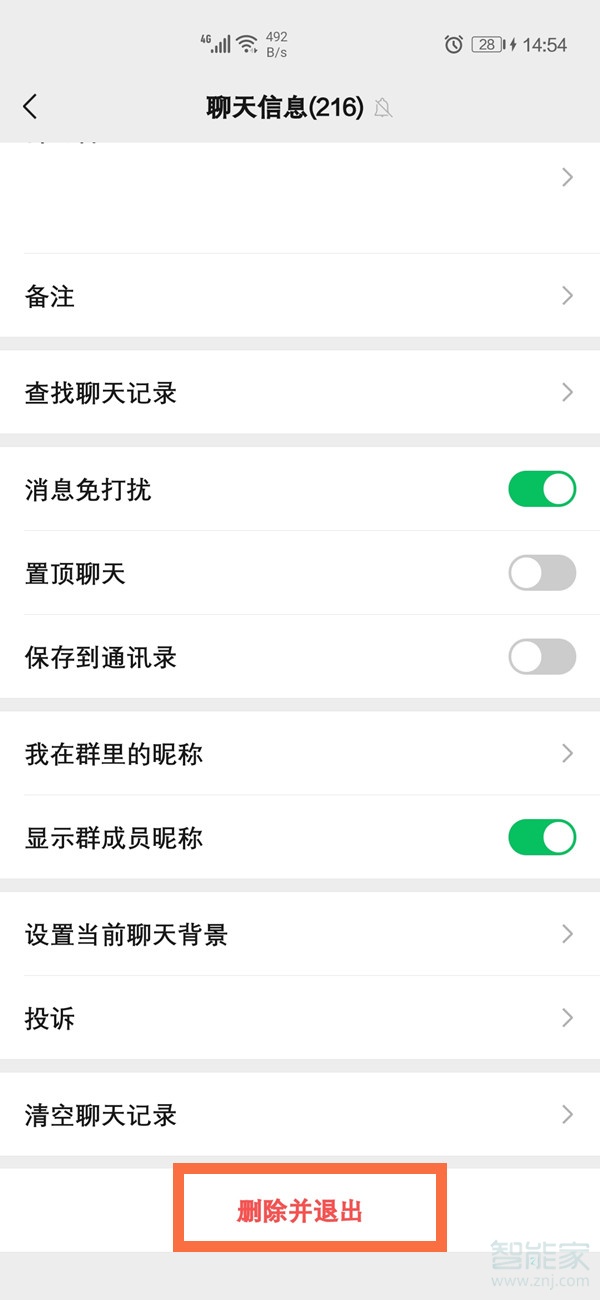微信怎么設(shè)置不被好友拉進(jìn)群聊