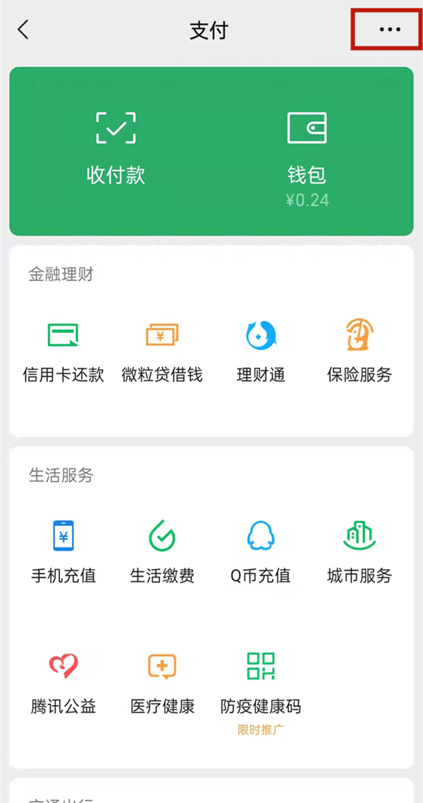 微信怎么延遲轉賬時間