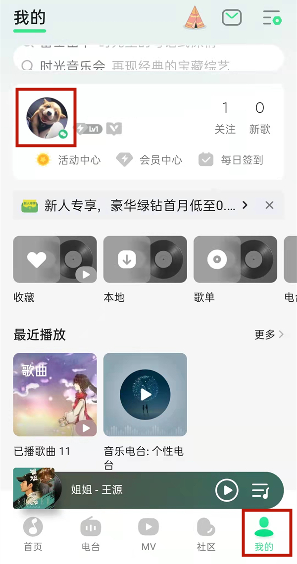 qq音樂刪除訪問記錄別人能看見嗎