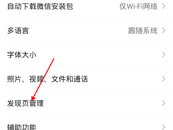微信直播怎么關閉