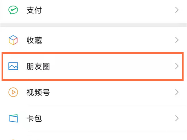 微信朋友圈怎么一次性全部刪除