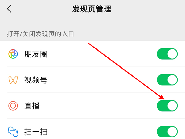 微信直播怎么關閉