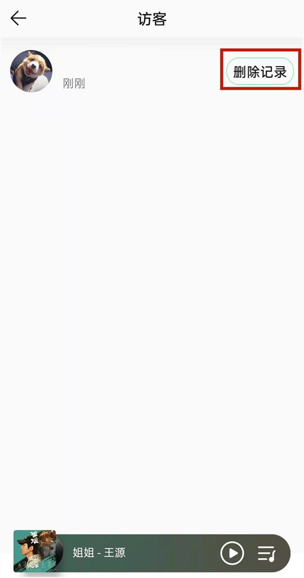 qq音樂刪除訪問記錄別人能看見嗎