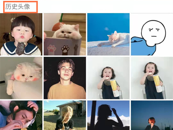qq頭像歷史記錄怎么看