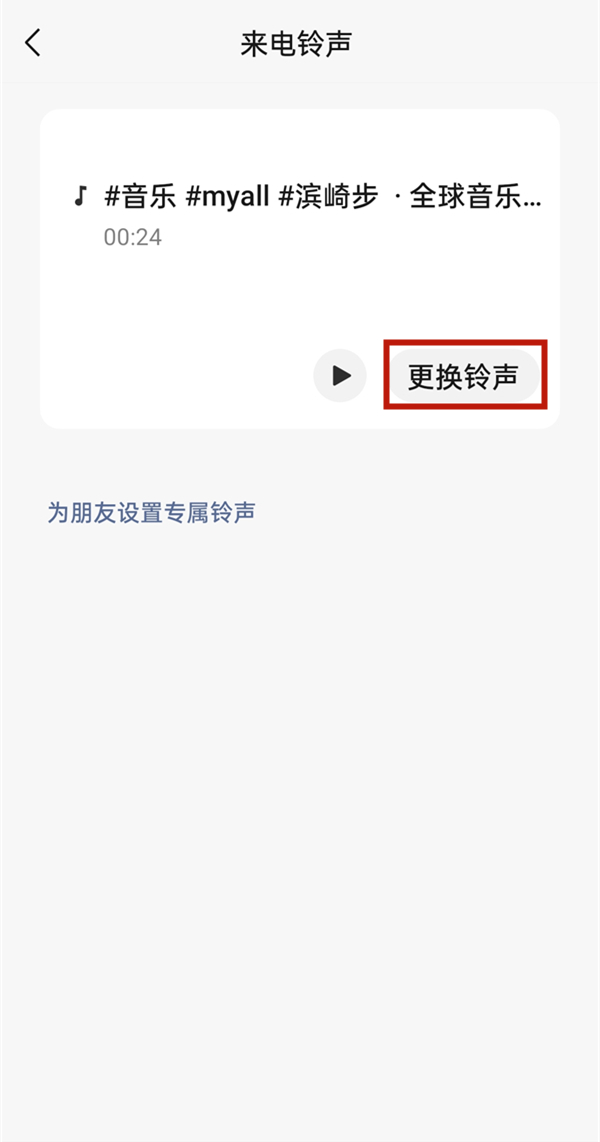 微信來電鈴聲怎么設置自己喜歡的音樂