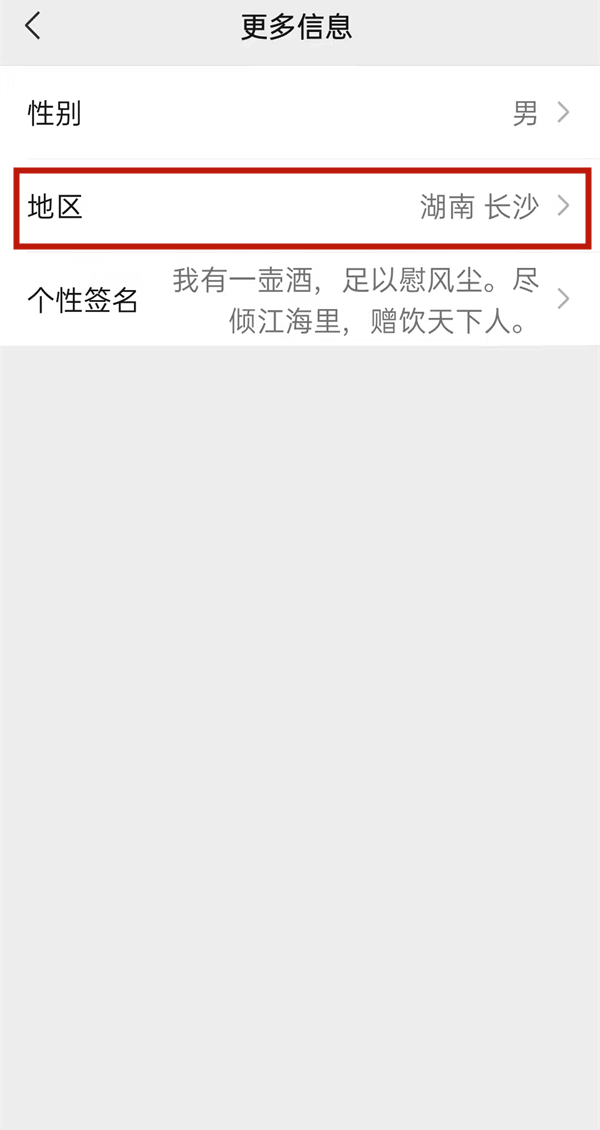 微信地區(qū)怎么改成中國大陸