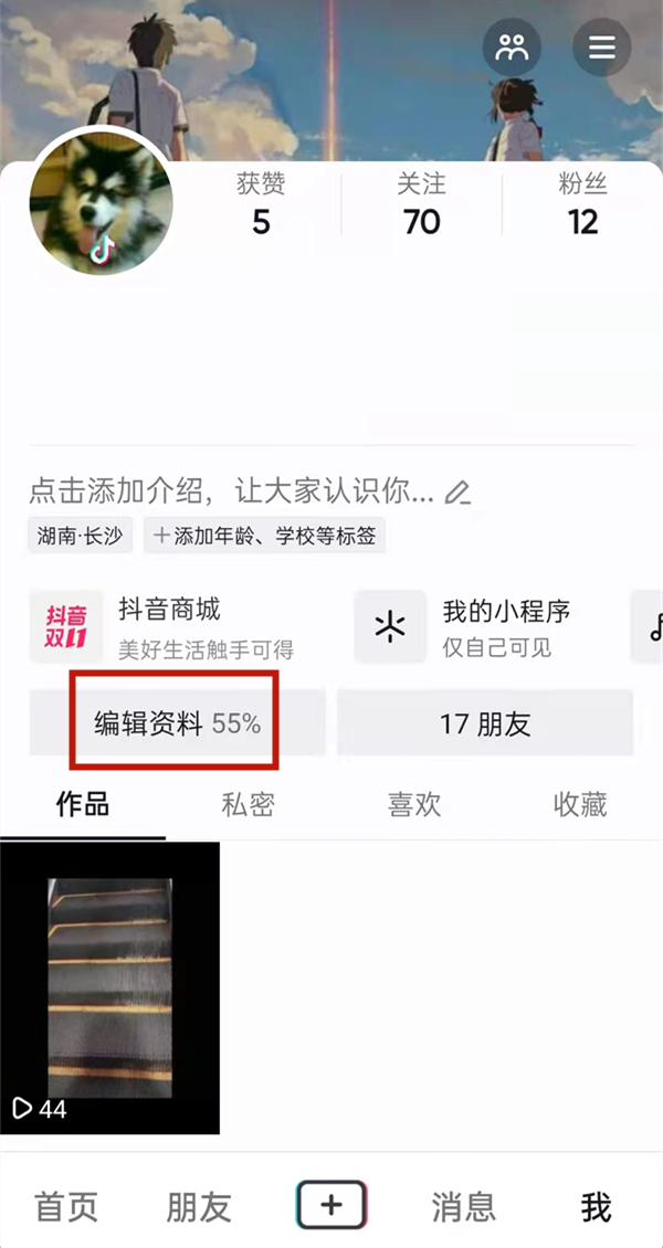 抖音個(gè)人中心在哪里