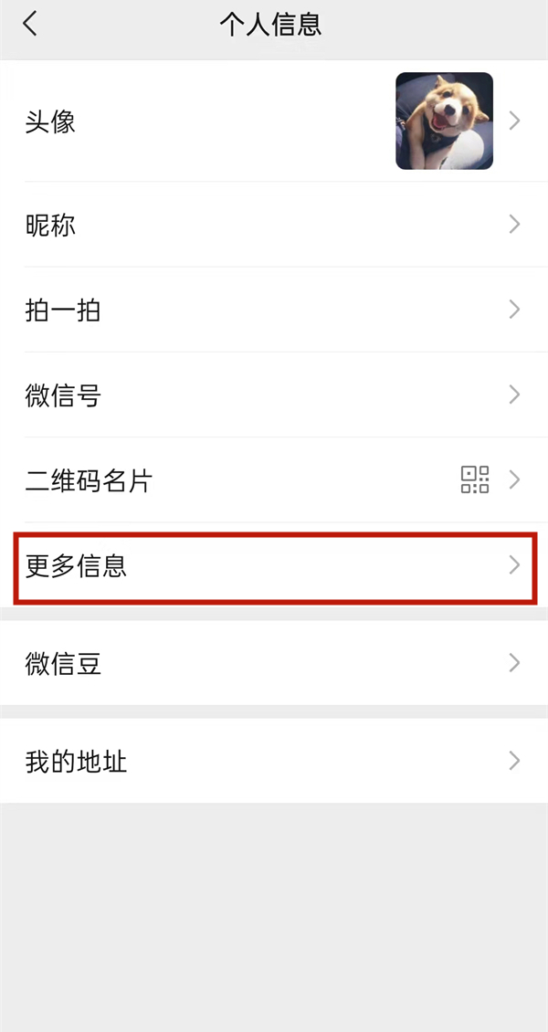 微信地區(qū)怎么改成中國大陸