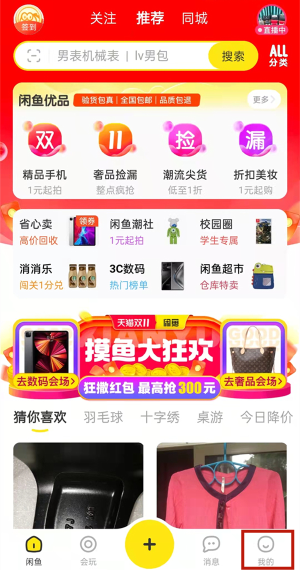 閑魚評論可以刪除或者隱藏嗎