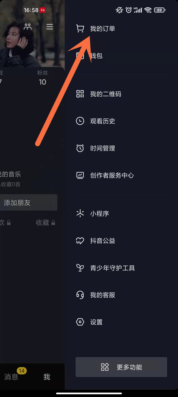 抖音怎么清空購物車