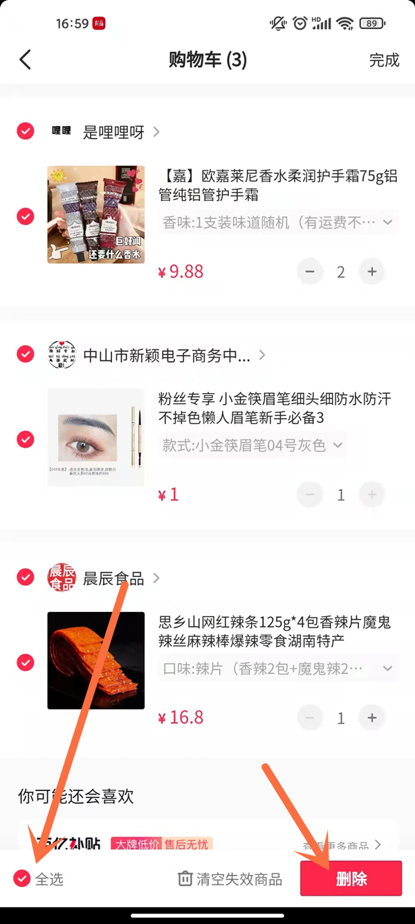 抖音怎么清空購物車