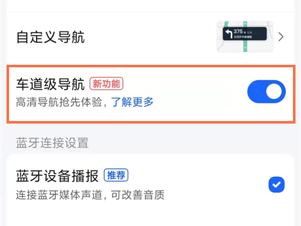 車道級導航怎么設置