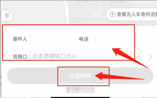 菜鳥(niǎo)無(wú)人車怎么預(yù)約